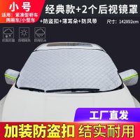 比亚迪宋/MAX汽车挡雪防霜罩遮雪挡加厚盖布冬季前挡风玻璃罩防冻 银色小号-[加厚加棉后视镜保暖套款]XDB201