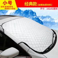 东风风光580汽车挡雪防霜罩遮雪挡加厚盖布冬季前挡风玻璃罩防冻 XDB101银色小号经典款