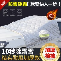 适用于斯柯达野帝防冻防雪罩汽车防霜半罩防风车衣遮雪遮阳前挡风 斯柯达野帝[加厚加棉款]