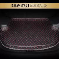 适用比亚迪汽车后备箱垫f0 f3 f6 g3唐宋秦元专车专用汽车尾箱垫 [8毫米加厚高边]黑色红线(留言车型+年份)