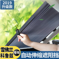 雪佛兰新科鲁兹汽车窗帘汽车遮阳挡防晒隔热自动伸缩遮阳帘车内 前档(70cm)+(后档46cm)--[可手动裁剪]ZYL0