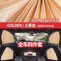 适用于丰田RAV4荣放汽车窗帘遮阳帘车窗防晒自动伸缩车帘遮光窗帘 [全磁力轨道]土豪金全车四件套