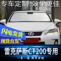 雷克萨斯CT200汽车遮阳挡防晒隔热车窗遮阳帘前挡侧窗遮光太阳板 CT200【前档】专车专用