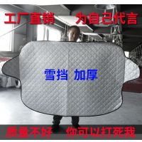 宝骏730汽车遮雪挡车衣半罩防冻罩冬季挡雪防霜罩风挡防雪布 ps:关于车型问题前请先联系客服并备注好车型及年份