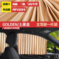 适用于东风风光330汽车窗帘遮阳帘拉帘防晒自动伸缩帘通用遮光 [轨道窗帘]土豪金主驾驶一片装