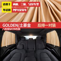 适用于东风风光330汽车窗帘遮阳帘拉帘防晒自动伸缩帘通用遮光 [轨道窗帘]土豪金后排一对装