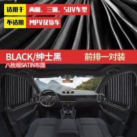适用于东风风光330汽车窗帘遮阳帘拉帘防晒自动伸缩帘通用遮光 [轨道窗帘]绅士黑前排一对装