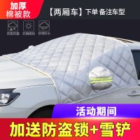 别克君威汽车防冻防雪罩汽车玻璃遮阳防风防霜半罩遮雪车衣遮雪挡 两厢适用小半罩雪挡