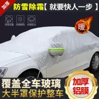 福特福克斯锐界蒙迪欧福睿斯翼虎撼路者探险者汽车半罩车衣遮雪罩 加棉款[紧凑型两厢车]拍下请备注车型和购车年份