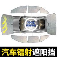 马自达6 cx4 cx5汽车用遮阳挡镭射遮光防晒隔热帘前风挡玻璃防晒 前挡+后挡
