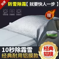 专用于雪佛兰赛欧遮雪挡霜汽车玻璃遮阳防风防冻防霜半罩车衣雪挡 赛欧[经典铝膜款]