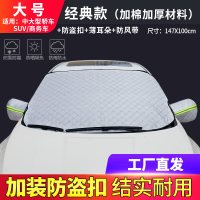 本田奥德赛汽车遮雪挡车衣半罩防冻罩冬季挡雪防霜罩风挡防雪布 银色大号-[加厚加棉后视镜保暖套款]XDB202