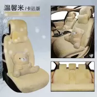 丰田亚洲龙卡通全包座套chr凯美瑞座椅套奕泽逸致crv毛绒汽车坐垫 温馨米卡通版