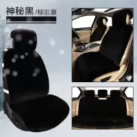 本田雅阁CRV思域XRV女神卡通汽车座套时尚保暖全包毛绒坐垫可爱 神秘黑标准版