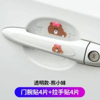汽车把手碗拉手贴保护车防刮内饰改装车内装饰配件用品大全 熊小妹门腕4片+手扶4片