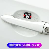 汽车把手碗拉手贴保护车防刮内饰改装车内装饰配件用品大全 门碗小黑熊【一套4片】