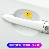 汽车把手碗拉手贴纸保护套车防刮配件专用车内改装饰用品大全 门碗黄小鸭[一套4片]