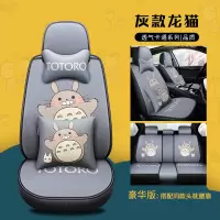 十代思域汽车坐垫本田CRV雅阁XRV飞度亚麻全包座套四季通用卡通女 豪华版灰款龙猫