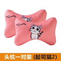 汽车头枕可爱一对靠枕腰枕座椅抱枕卡通靠背创意小枕头车坐护颈枕 起司猫2-头枕一对