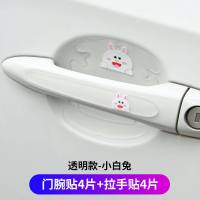 车把手贴防刮贴汽车拉手碗贴膜通用手扣保护防划高级 小白兔门腕4片+手扶4片