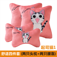 汽车头枕可爱一对靠枕腰枕座椅抱枕卡通靠背创意小枕头车坐护颈枕 起司猫1-四件套