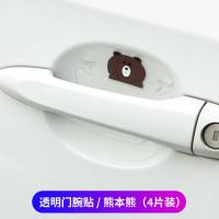 碗贴把手贴汽车通用品改装漆面防刮防划痕保护膜套把手防护贴 门碗熊本熊[一套4片]