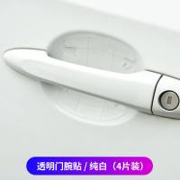 碗贴把手贴汽车通用品改装漆面防刮防划痕保护膜套把手防护贴 门碗纯色[一套4片]