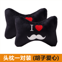 汽车头枕护颈枕车载卡通靠枕一对车用座椅枕腰靠抱枕车内创意用品 爱心胡子-头枕一对