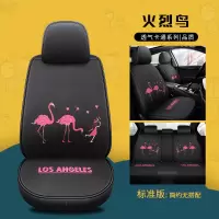 汽车坐垫四季通用卡通网红女大众polo朗逸高尔夫亚麻全包座套 标准版火烈鸟