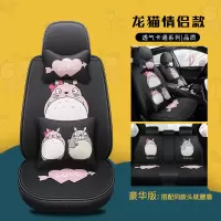 汽车坐垫四季通用卡通网红女大众polo朗逸高尔夫亚麻全包座套 豪华版龙猫情侣款