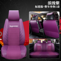 汽车坐垫海马S7丘比特福美来F5海福星普力马全包围春季座套皮座椅 皮麻款-浪漫紫标准版