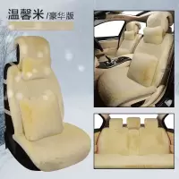 比亚迪f3朗逸s6f6l3福睿斯新帝豪卡通毛绒坐垫冬季全包汽车座套 温馨米豪华版