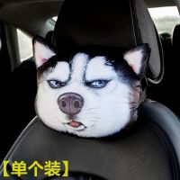 汽车头枕可爱车内靠枕车用卡通护颈枕座椅车靠背枕头3d哈士奇创意 哈士奇[3D大号升级款]