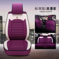 汽车坐垫四季通用全包POLO朗逸逍客车座套的亚麻小车座位套用品J8 浪漫紫标准版