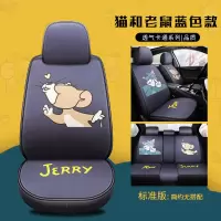 卡通汽车坐垫女性四季通用座垫女士全包亚麻座套可爱车内装饰用品 标准版猫和老鼠蓝色款