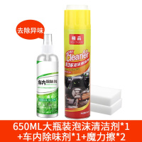 多功能泡沫清洁剂去污万能清洗汽车内饰真皮鞋子家用沙发洗车 大瓶泡沫清洁剂*1+车内除味剂*1+魔力擦*2