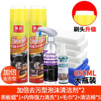多功能泡沫清洁剂去污万能清洗汽车内饰真皮鞋子家用沙发洗车 掌柜推荐[豪华套餐三]