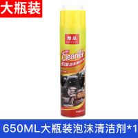 多功能泡沫清洁剂去污万能清洗汽车内饰真皮鞋子家用沙发洗车 活动款【650ML】泡沫清洁剂