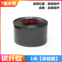 汽车槛条防踩贴通用改装车脚踏板防护条防刮擦保护膜装饰用品 7厘米宽碳纤纹1米【体验装】