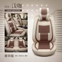 2019款 BYD比亚迪宋 全系专用汽车座套四季通用全包围汽车坐垫 豪华版浅咖