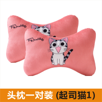 创意汽车头枕 四季汽车枕头护颈枕卡通可爱脖子车用靠枕装饰品 起司猫1-头枕一对