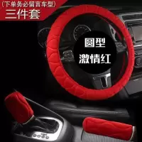 冬季毛绒汽车手刹套排挡套档位档把套档杆套手动挡汽车内饰套装 圆形/三件套（激情红）≈