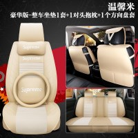 陆风X2 X5 X7 X8逍遥风尚威旺S50全包汽车座套四季通用皮革坐垫 皮麻款-温馨米豪华版