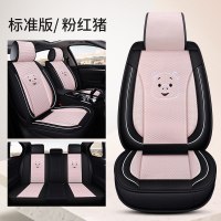 吉利新远景1.5L手动自动幸福版卡通座套轿车透气新款凉垫坐套 粉红猪标准版