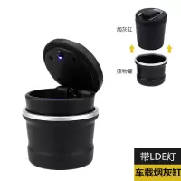 4S车载烟灰缸汽车用带LED灯烟灰缸 创意夜灯耐高温带盖通用烟灰缸 二合一烟灰缸(带LED灯)