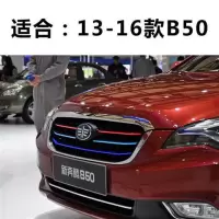 奔腾x40中网改装贴纸b30 b50 b70 b90汽车装饰车贴x80三色车身贴 13-16款b50三色红浅蓝深蓝