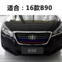 奔腾x40中网改装贴纸b30 b50 b70 b90汽车装饰车贴x80三色车身贴 16款b90五色绿黄浅蓝深蓝红