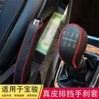 宝骏汽车560 730 310W 510 630手动挡排挡手刹套档位杆套档把皮套 单个排挡套(备注车型信息)