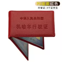 机动车卡包夹套驾驶证包行驶证驾驶证套多功能行车证驾照皮套 [大红色]行驶证4卡位