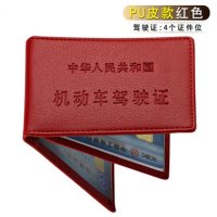 机动车驾驶证套行驶证套行车本套男女行车套驾照夹驾照本外壳 豪华[大红色]驾驶证PU款4卡位